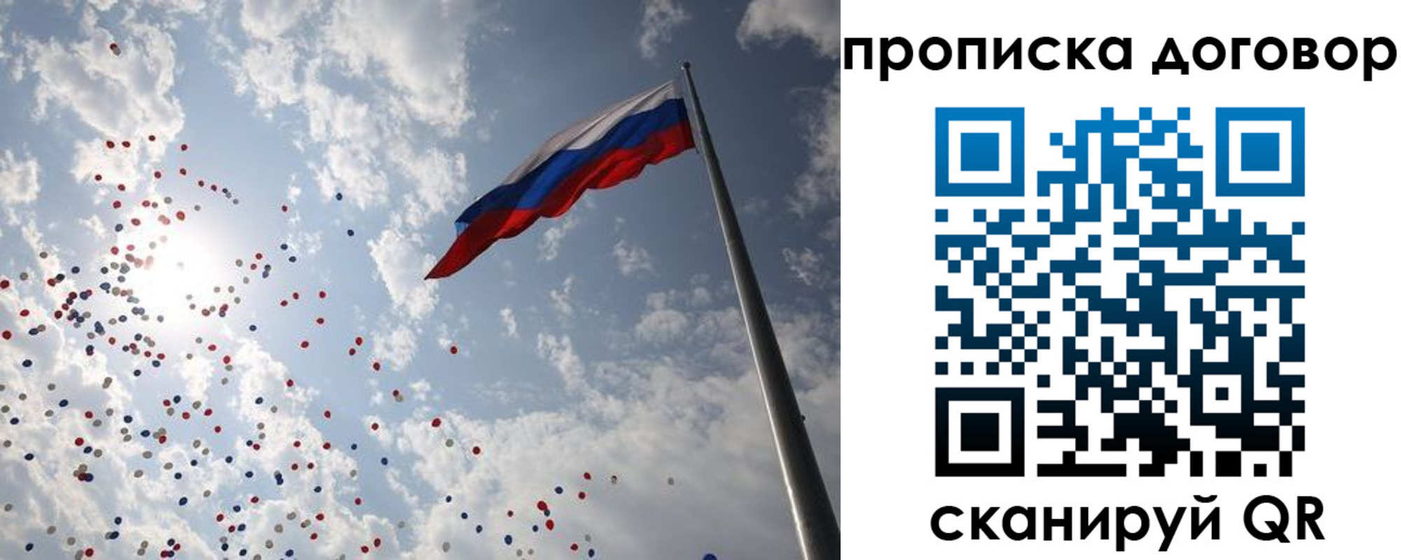 временная регистрация недорого в Балашихе