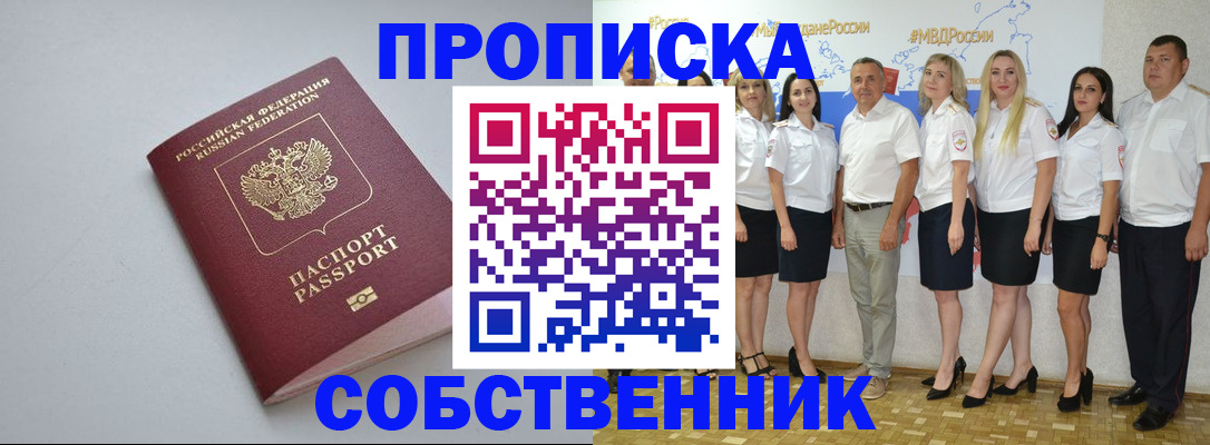 временная регистрация для школы в Балашихе