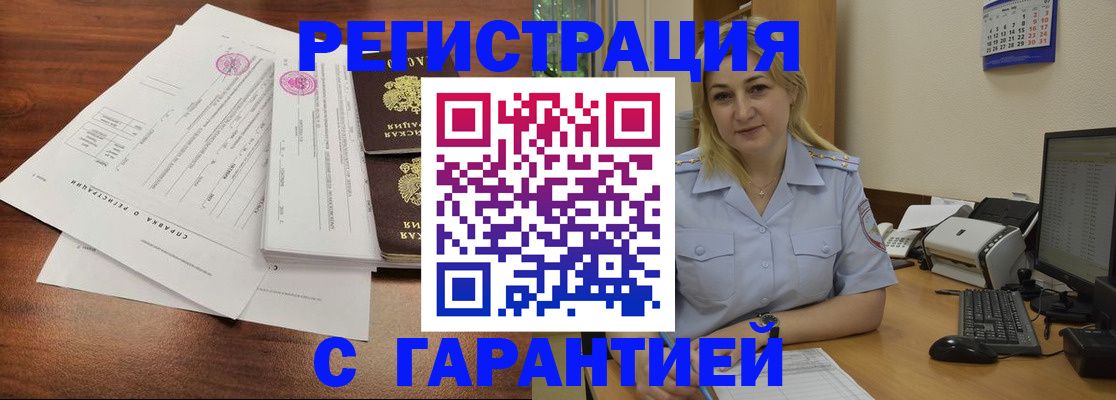 регистрация в Балашихе
