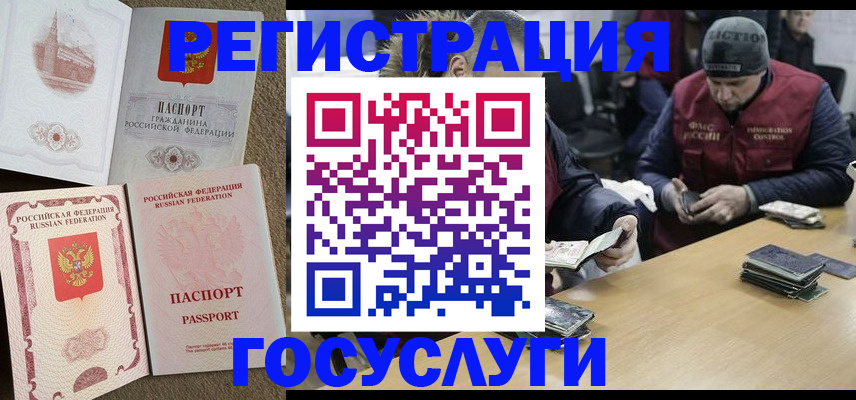 прописка иностранных граждан в Балашихе