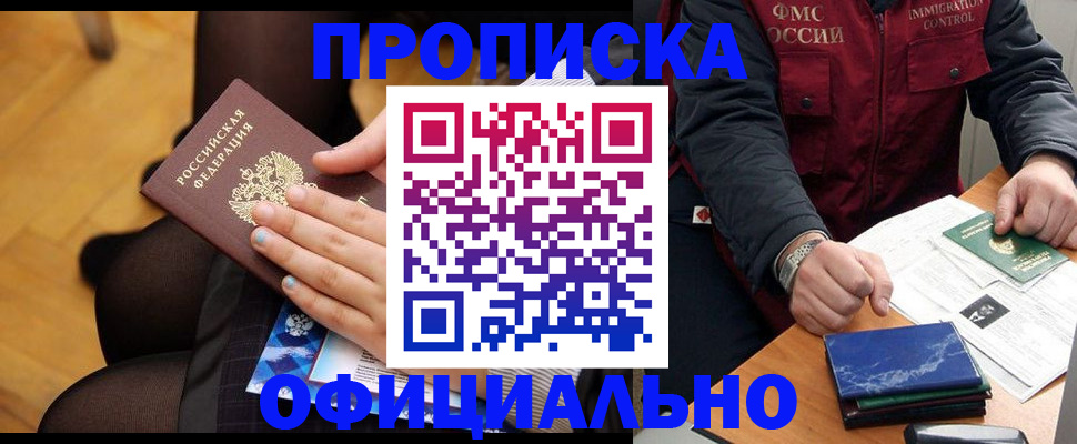 временная регистрация законно в Балашихе