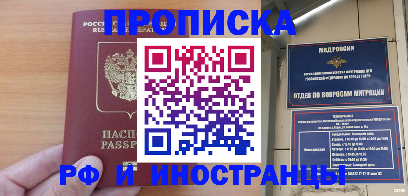 прописка 2025 в Балашихе