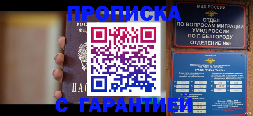 прописка для военкомата в Балашихе