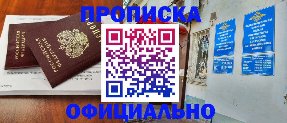 прописка для школы в Балашихе